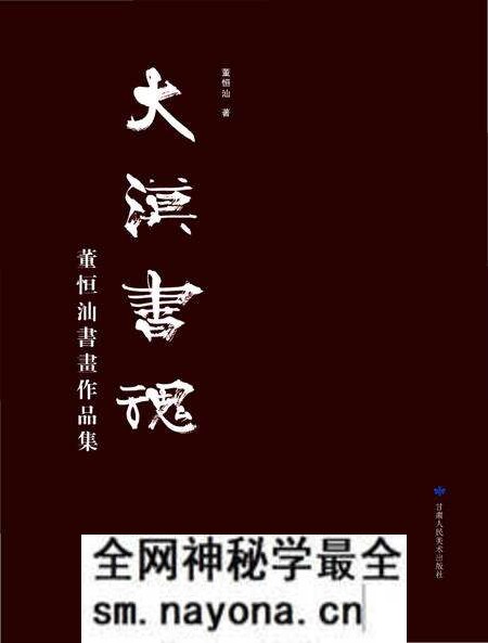 《大漠书魂》.pdf电子版_其他志预览图 《大漠书魂》.pdf电子版_其他志预览图