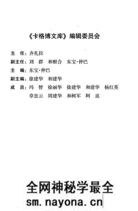 《怒族历史与文化》.pdf电子版_其他志预览图2 《怒族历史与文化》.pdf电子版_其他志预览图2