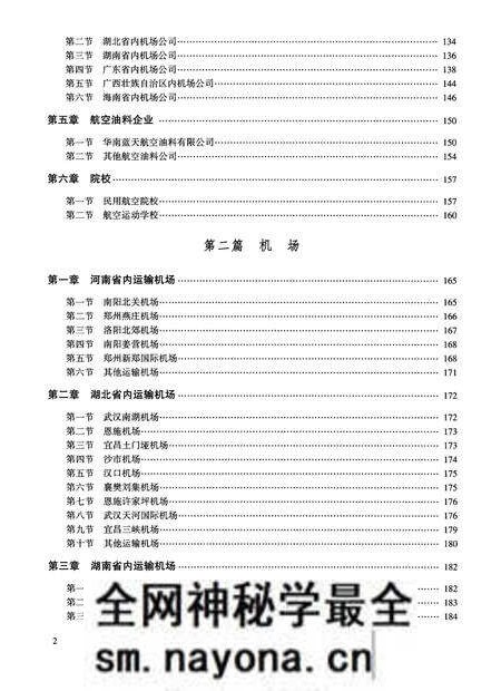 《中国民用航空志 中南地区卷 下册》.pdf电子版_其他志预览图5