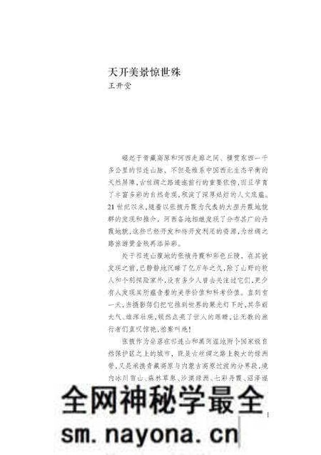 《山野的雕塑》.pdf电子版_其他志预览图