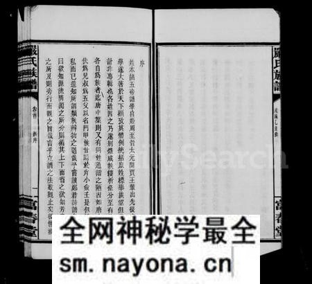 浙江严氏族谱-平江严氏族谱 [6卷首1卷末1卷後编2卷].pdf电子版预览图4