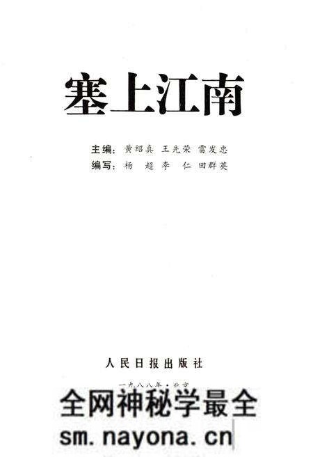 《全国各省市自治区概况丛书 塞上江南 28》.pdf电子版_其他志预览图1 《全国各省市自治区概况丛书 塞上江南 28》.pdf电子版_其他志预览图1