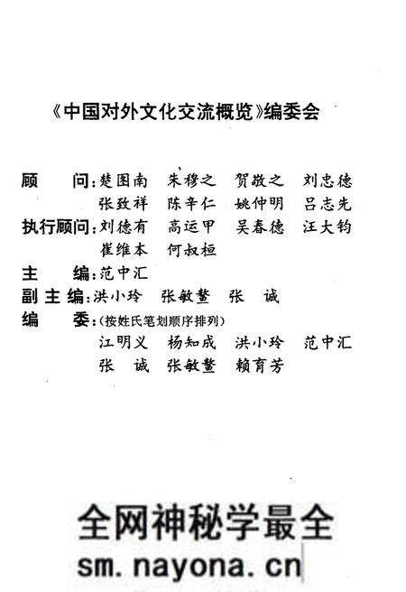 《中国对外文化交流概览 1949-1991》.pdf电子版_其他志预览图3 《中国对外文化交流概览 1949-1991》.pdf电子版_其他志预览图3