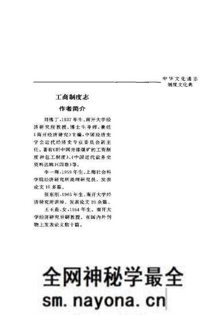 《中华文化通志第典制度文化工商制度志》.pdf电子版_其他志预览图5 《中华文化通志第典制度文化工商制度志》.pdf电子版_其他志预览图5