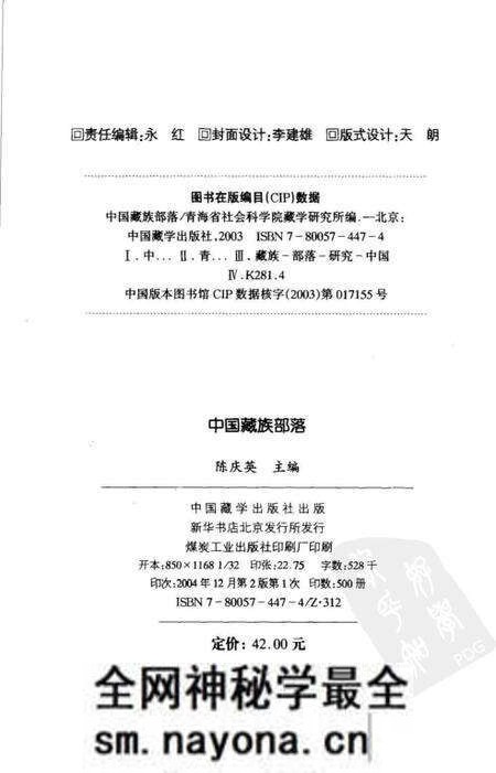 《中国藏族部落》.pdf电子版_其他志预览图2 《中国藏族部落》.pdf电子版_其他志预览图2