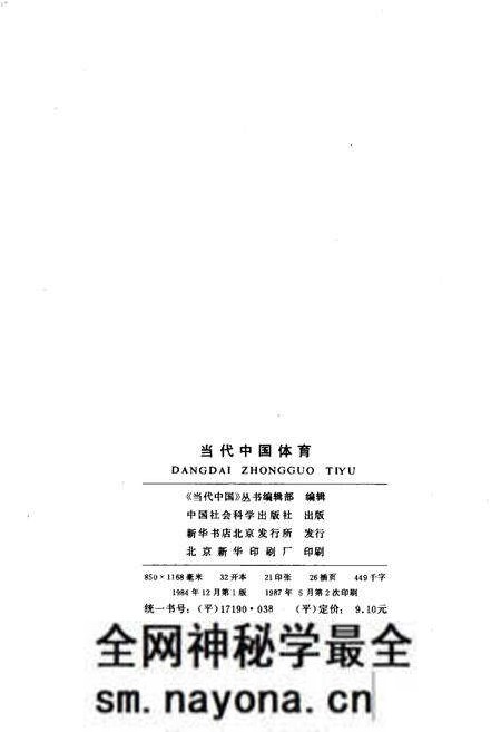 《当代中国体育》.pdf电子版_其他志预览图2 《当代中国体育》.pdf电子版_其他志预览图2