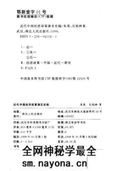 《近代中国经济政策演变史稿》.pdf电子版_其他志预览图1 《近代中国经济政策演变史稿》.pdf电子版_其他志预览图1