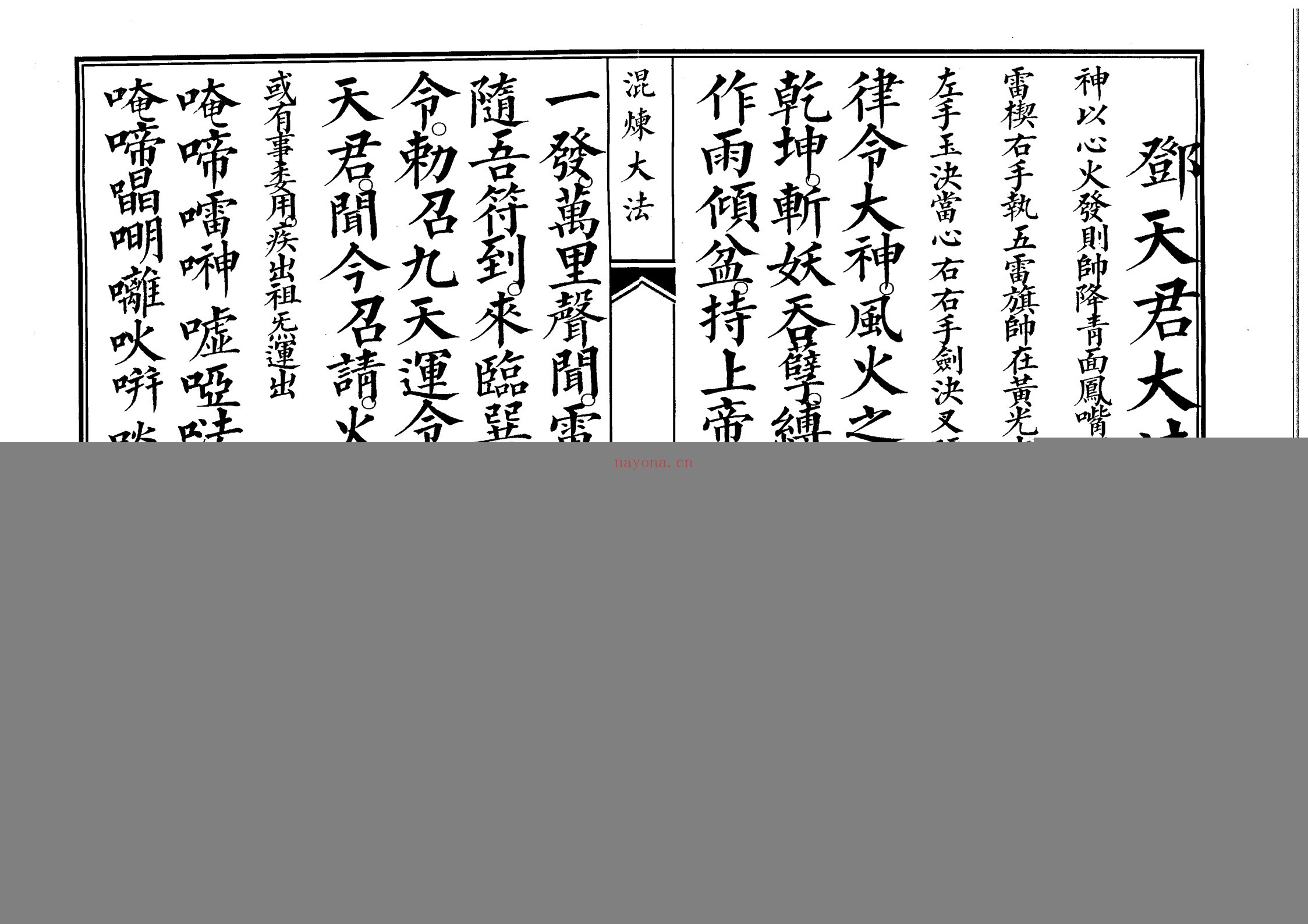 玄门先天咒念