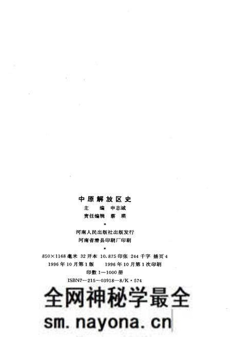 《中原解放区史》.pdf电子版_其他志预览图2 《中原解放区史》.pdf电子版_其他志预览图2