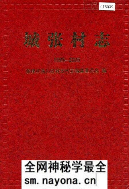 《城张村志》.pdf电子版_山东省志预览图 《城张村志》.pdf电子版_山东省志预览图