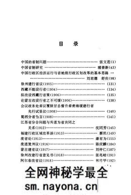《中国省制》.pdf电子版_其他志预览图3 《中国省制》.pdf电子版_其他志预览图3