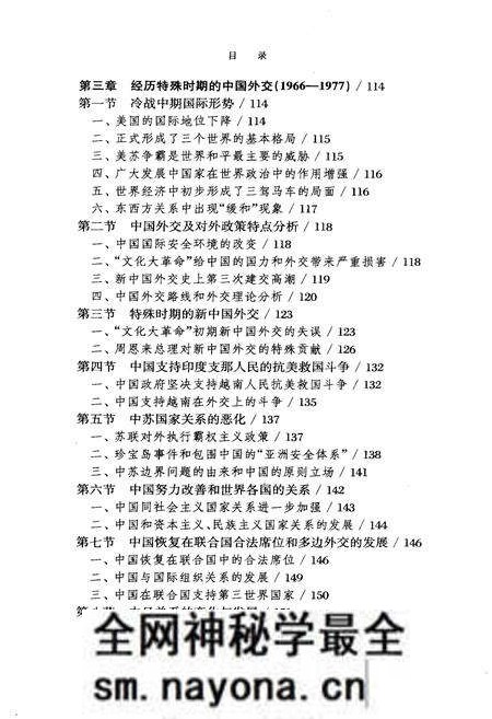 《当代中国外交简史》.pdf电子版_其他志预览图5 《当代中国外交简史》.pdf电子版_其他志预览图5
