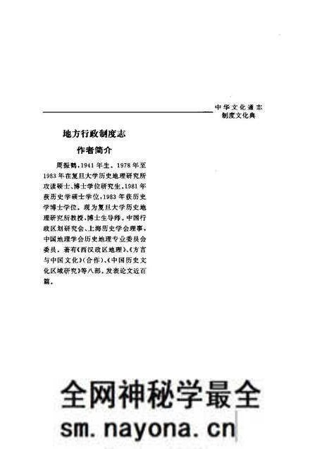《中华文化通志第典制度文化地方行政制度志》.pdf电子版_其他志预览图4