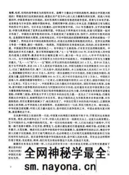 《中国抗日战争图志》.pdf电子版_其他志预览图3