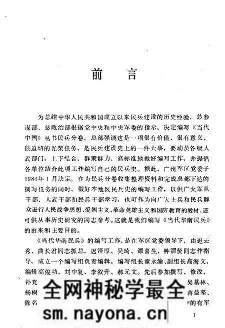 《当代华南民兵》.pdf电子版_其他志预览图5 《当代华南民兵》.pdf电子版_其他志预览图5