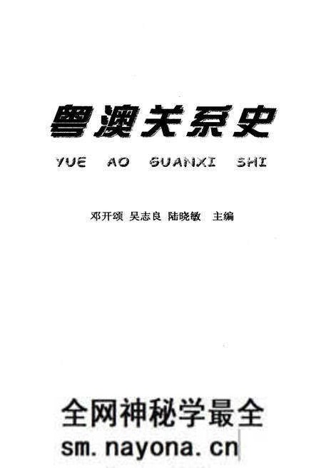《粤澳关系史》.pdf电子版_其他志预览图1 《粤澳关系史》.pdf电子版_其他志预览图1