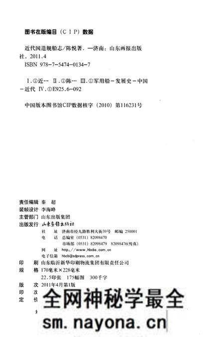 《近代国造舰船志》.pdf电子版_其他志预览图2 《近代国造舰船志》.pdf电子版_其他志预览图2