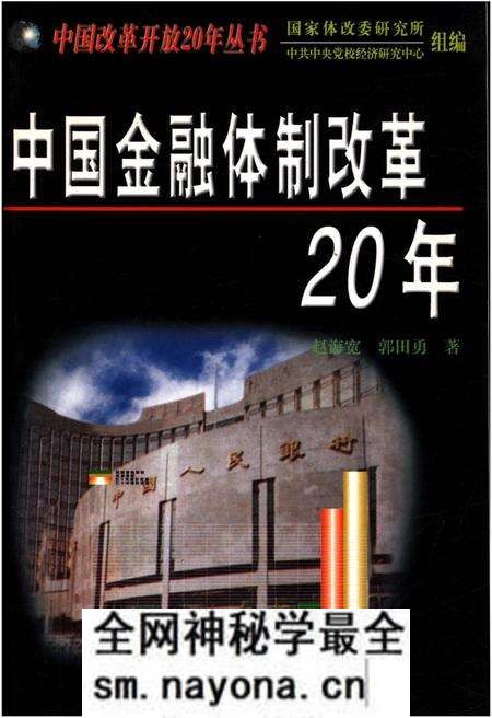 《中国金融体制改革20年》.pdf电子版_其他志预览图 《中国金融体制改革20年》.pdf电子版_其他志预览图