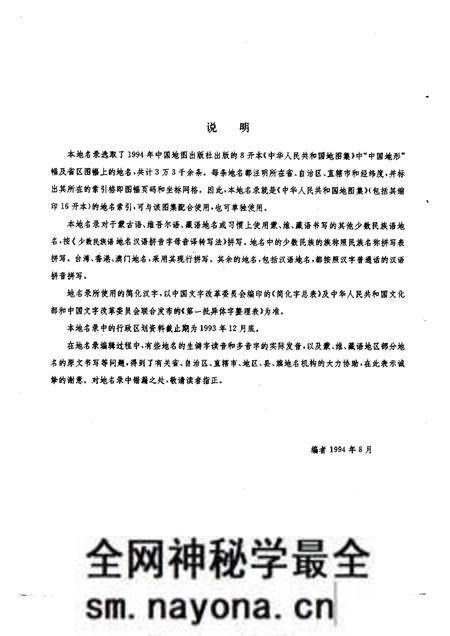 《中国地名录中华人民共和国地图集地名索引》.pdf电子版_其他志预览图2 《中国地名录中华人民共和国地图集地名索引》.pdf电子版_其他志预览图2