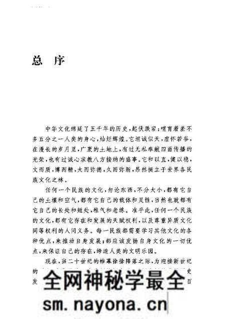 《中华文化通志第典中外文化交流中国与北美文化交流志》.pdf电子版_其他志预览图5 《中华文化通志第典中外文化交流中国与北美文化交流志》.pdf电子版_其他志预览图5