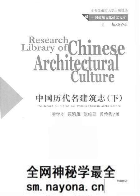 《中国历代名建筑志（下）》.pdf电子版_其他志预览图1