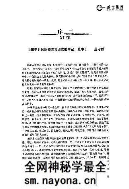 《盖家沟村志》.pdf电子版_山东省志预览图4 《盖家沟村志》.pdf电子版_山东省志预览图4