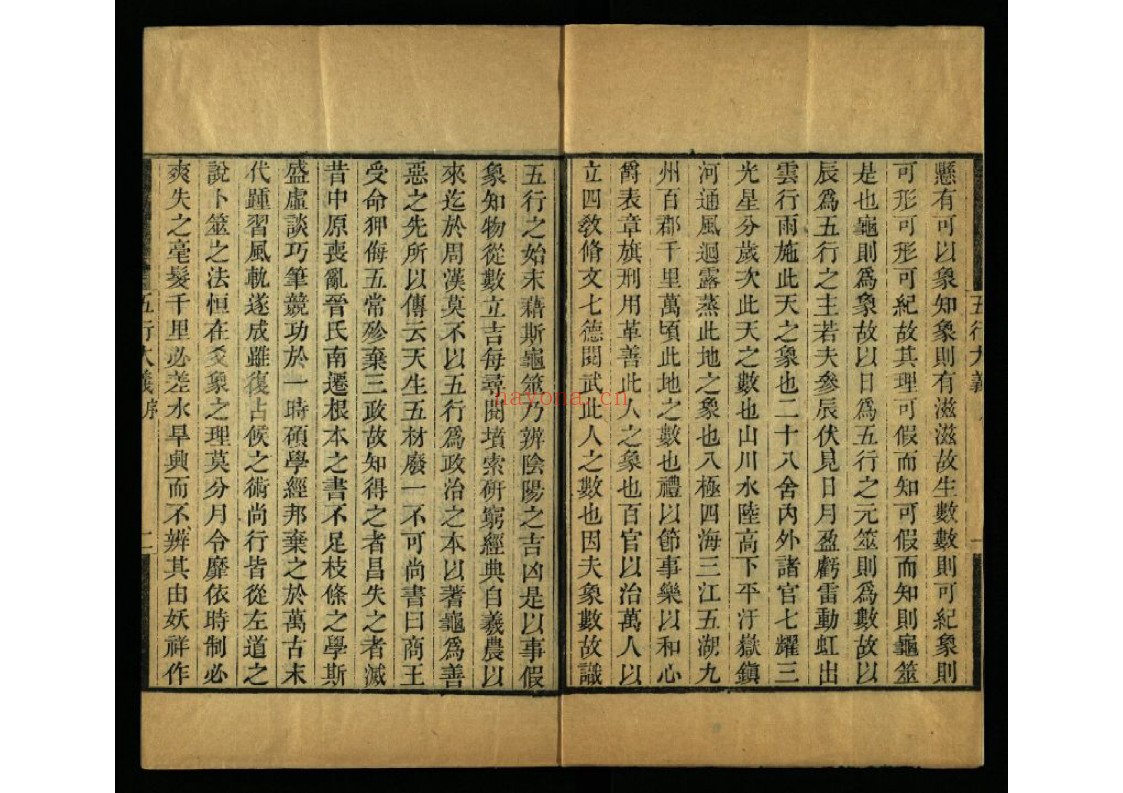 五行大义