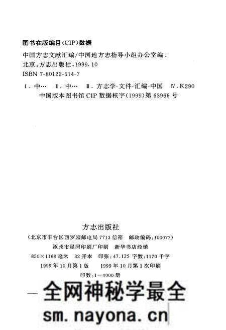 《中国方志文献汇编 下》.pdf电子版_其他志预览图2 《中国方志文献汇编 下》.pdf电子版_其他志预览图2