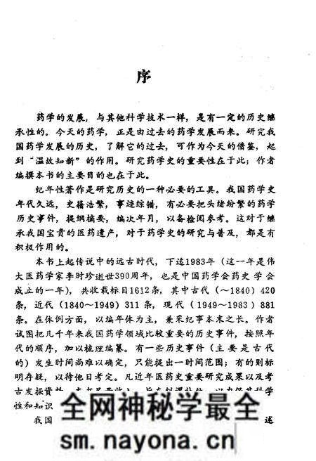 《中华药史纪年》.pdf电子版_其他志预览图3 《中华药史纪年》.pdf电子版_其他志预览图3