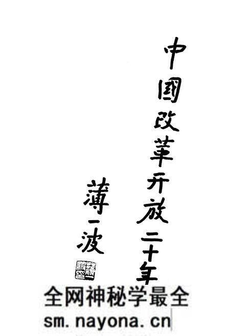 《中国所有制改革20年》.pdf电子版_其他志预览图3 《中国所有制改革20年》.pdf电子版_其他志预览图3