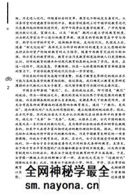 《中国幼儿教育史》.pdf电子版_其他志预览图4 《中国幼儿教育史》.pdf电子版_其他志预览图4