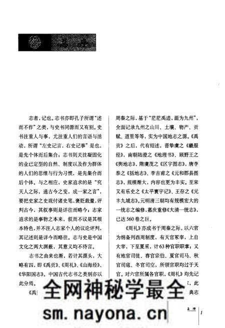 《中国民俗通志 交通志》.pdf电子版_其他志预览图4 《中国民俗通志 交通志》.pdf电子版_其他志预览图4