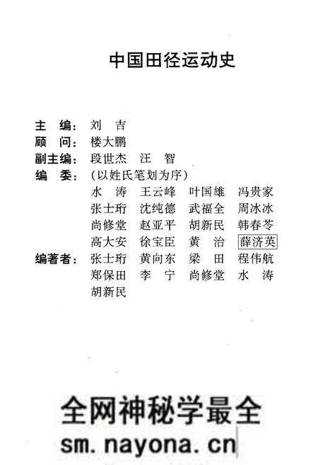 《中国田径运动史》.pdf电子版_其他志预览图2 《中国田径运动史》.pdf电子版_其他志预览图2