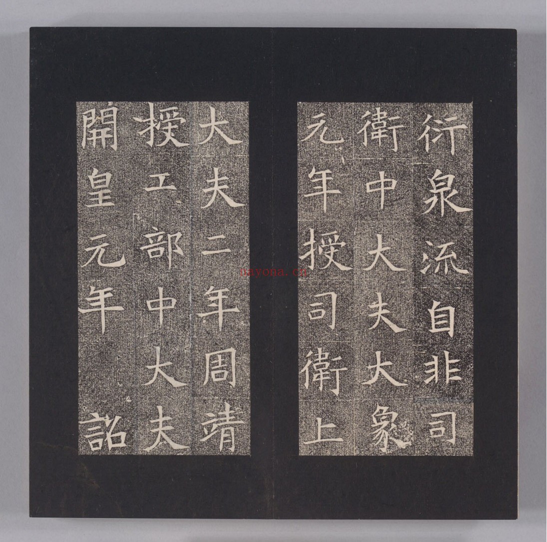 隋苏慈墓志.上下册.隋仁寿三年三月七日刻