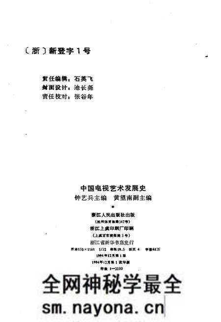 《中国电视艺术发展史》.pdf电子版_其他志预览图2