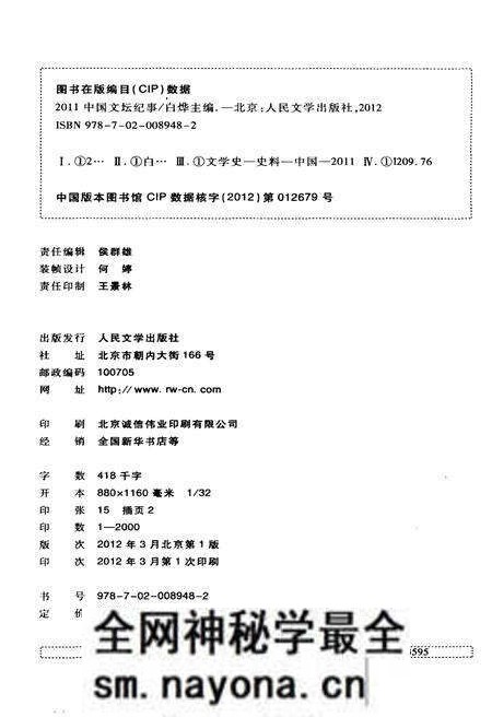 《中国文坛纪事 2011》.pdf电子版_其他志预览图2