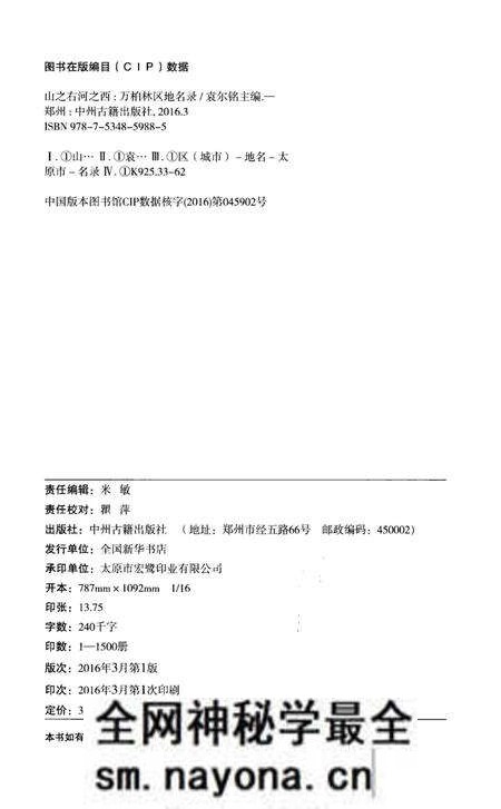 《山之右 河之西 万柏林区地名录》.pdf电子版_其他志预览图2 《山之右 河之西 万柏林区地名录》.pdf电子版_其他志预览图2