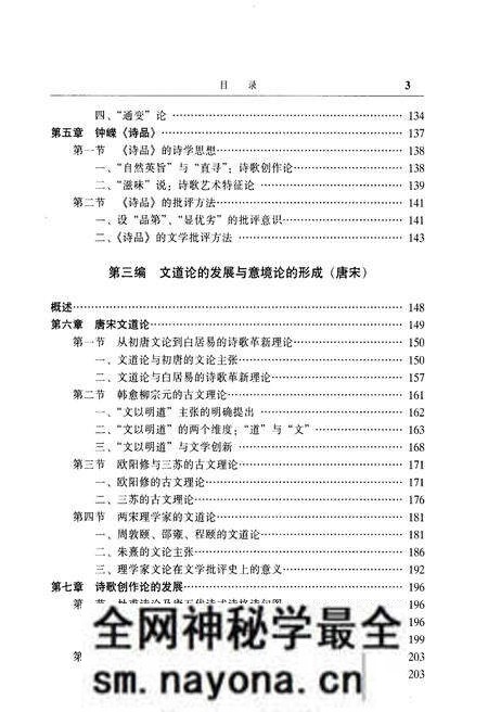 《中国文学批评史》.pdf电子版_其他志预览图5 《中国文学批评史》.pdf电子版_其他志预览图5
