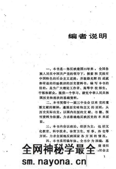 《新中国纪事 1949-1984》.pdf电子版_其他志预览图5 《新中国纪事 1949-1984》.pdf电子版_其他志预览图5