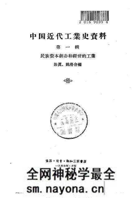 《中国近代工业史资料第一辑上册》.pdf电子版_其他志预览图1 《中国近代工业史资料第一辑上册》.pdf电子版_其他志预览图1