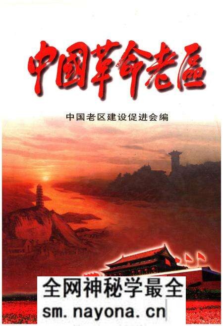 《中国革命老区》.pdf电子版_其他志预览图