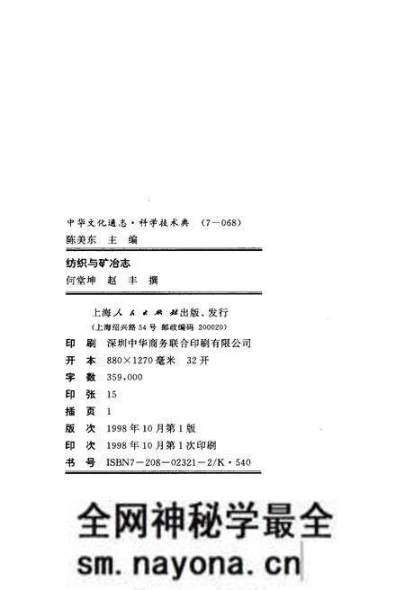 《中华文化通志 第7典 科学技术 纺织与矿冶志》.pdf电子版_其他志预览图4 《中华文化通志 第7典 科学技术 纺织与矿冶志》.pdf电子版_其他志预览图4