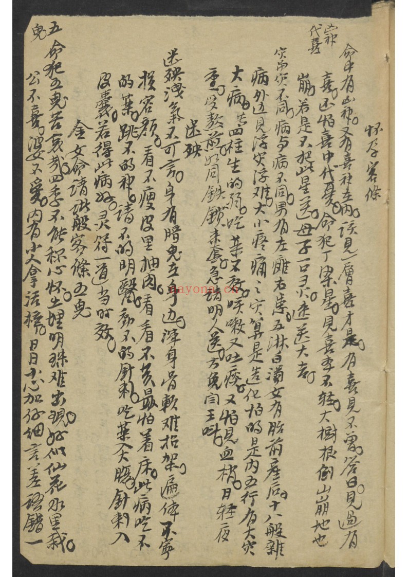 算命卖药书