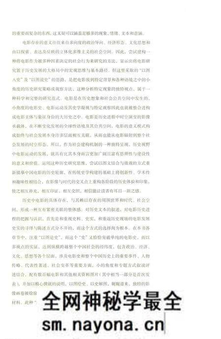 《中国电影历史图志1896-2015上》.pdf电子版_其他志预览图4