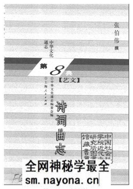 《中华文化通志第典艺文诗词曲志》.pdf电子版_其他志预览图1 《中华文化通志第典艺文诗词曲志》.pdf电子版_其他志预览图1