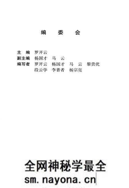 《中国少数民族革命史(近现代)史料概述》.pdf电子版_其他志预览图3 《中国少数民族革命史(近现代)史料概述》.pdf电子版_其他志预览图3