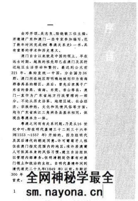 《粤澳关系史》.pdf电子版_其他志预览图3 《粤澳关系史》.pdf电子版_其他志预览图3