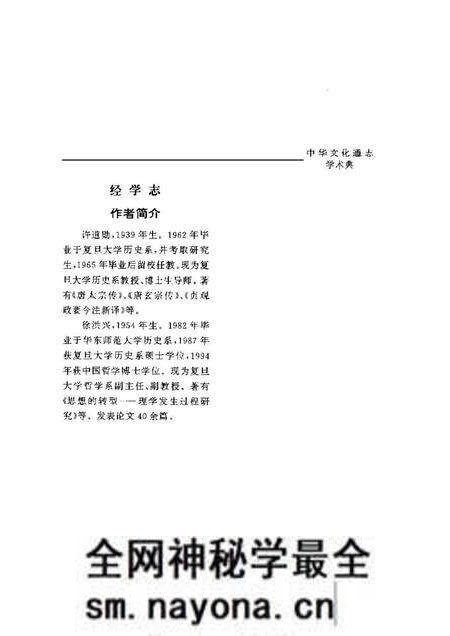 《中华文化通志第典学术经学志》.pdf电子版_其他志预览图5 《中华文化通志第典学术经学志》.pdf电子版_其他志预览图5