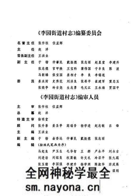 《李园街道村志》.pdf电子版_山东省志预览图3 《李园街道村志》.pdf电子版_山东省志预览图3