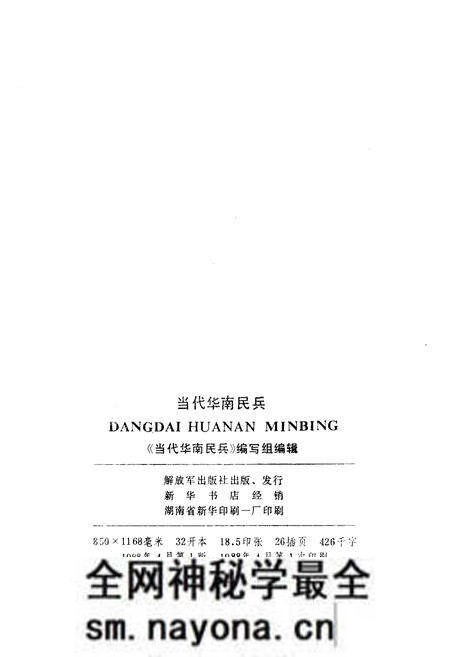 《当代华南民兵》.pdf电子版_其他志预览图2 《当代华南民兵》.pdf电子版_其他志预览图2